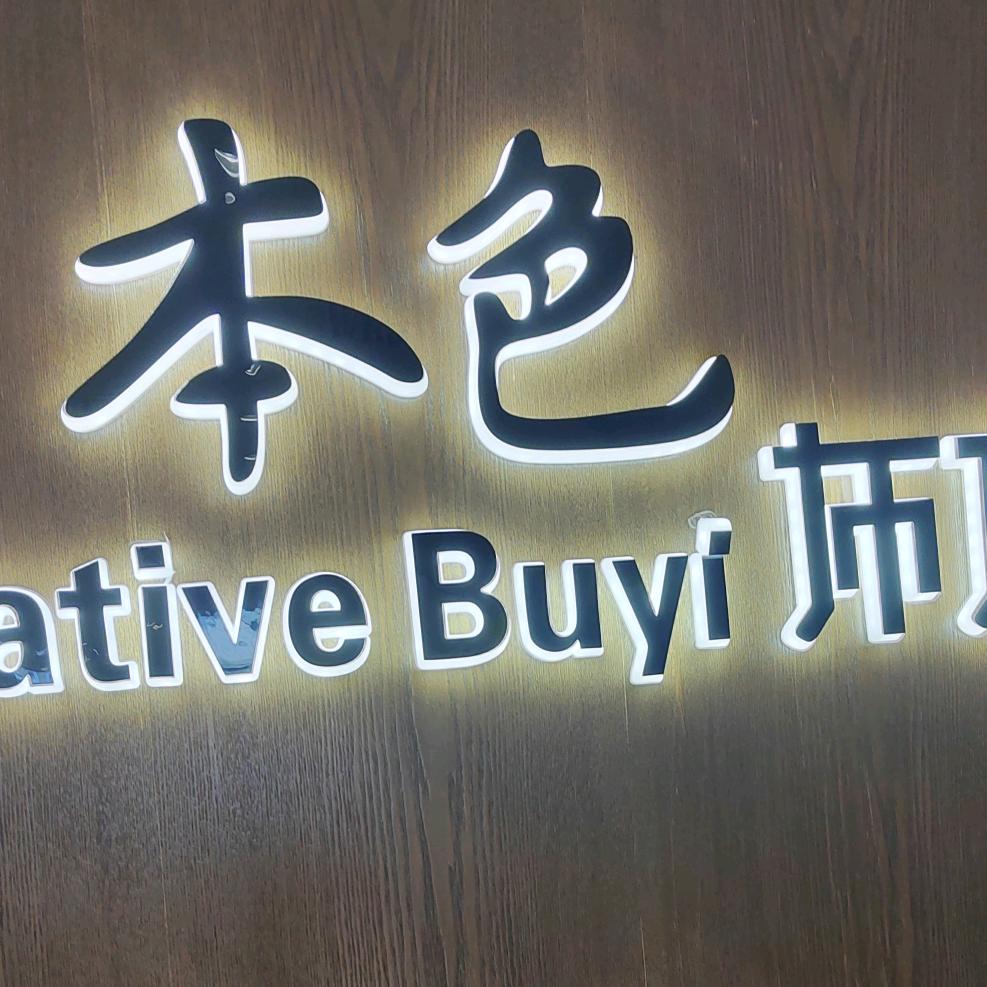 本色布衣(莉)