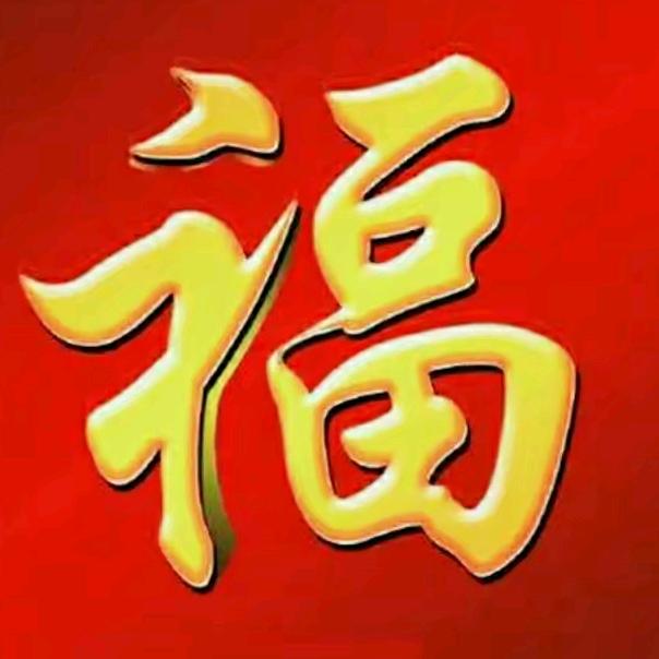 墨趣翁头像