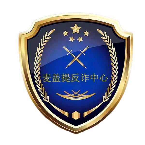 麦盖提反诈