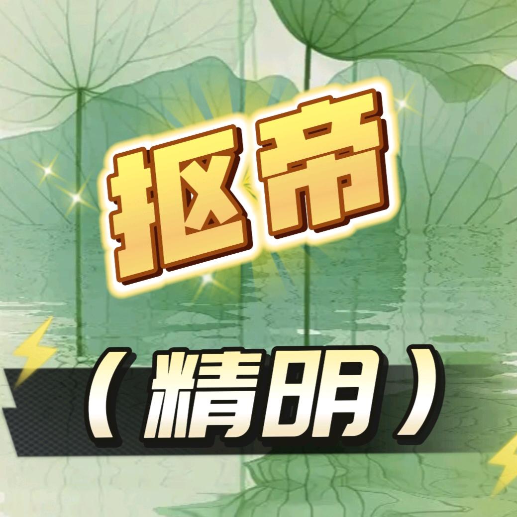 抠帝(精明弟)