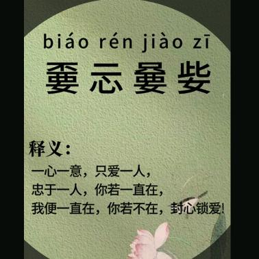 深入任心