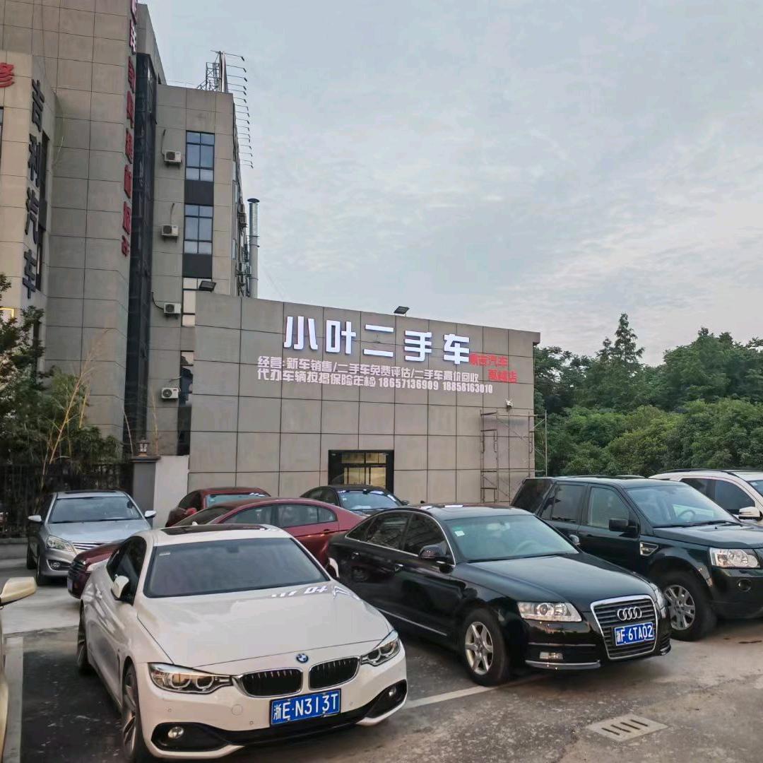 小叶新车二手车