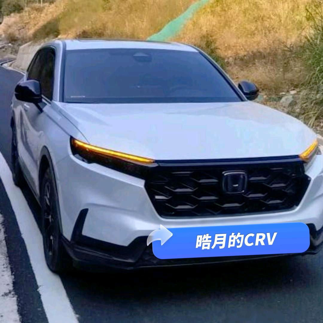 晧月的CR-V《混动》