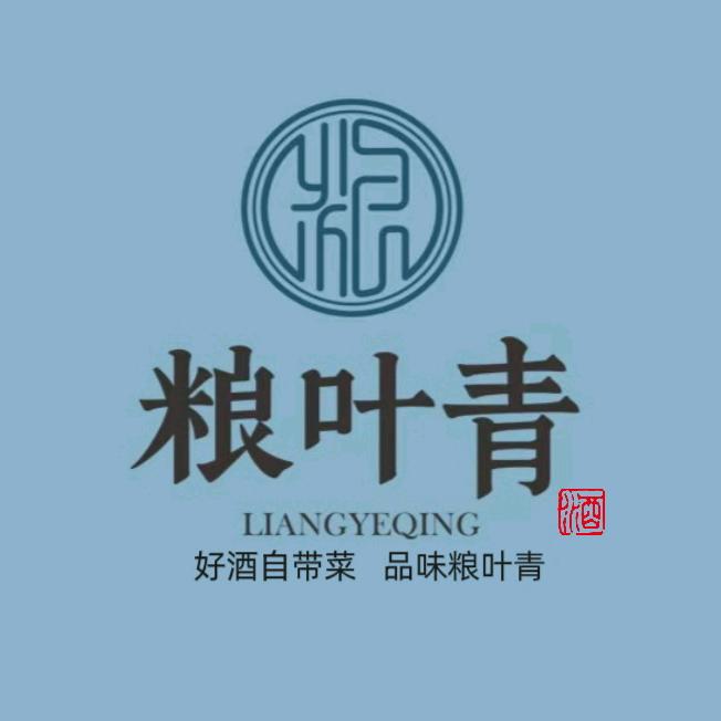 粮叶青好酒自带菜