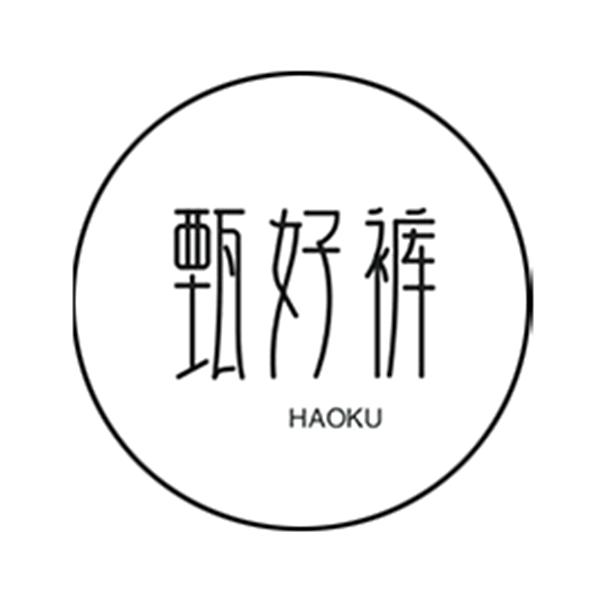 甄好裤轻奢女装