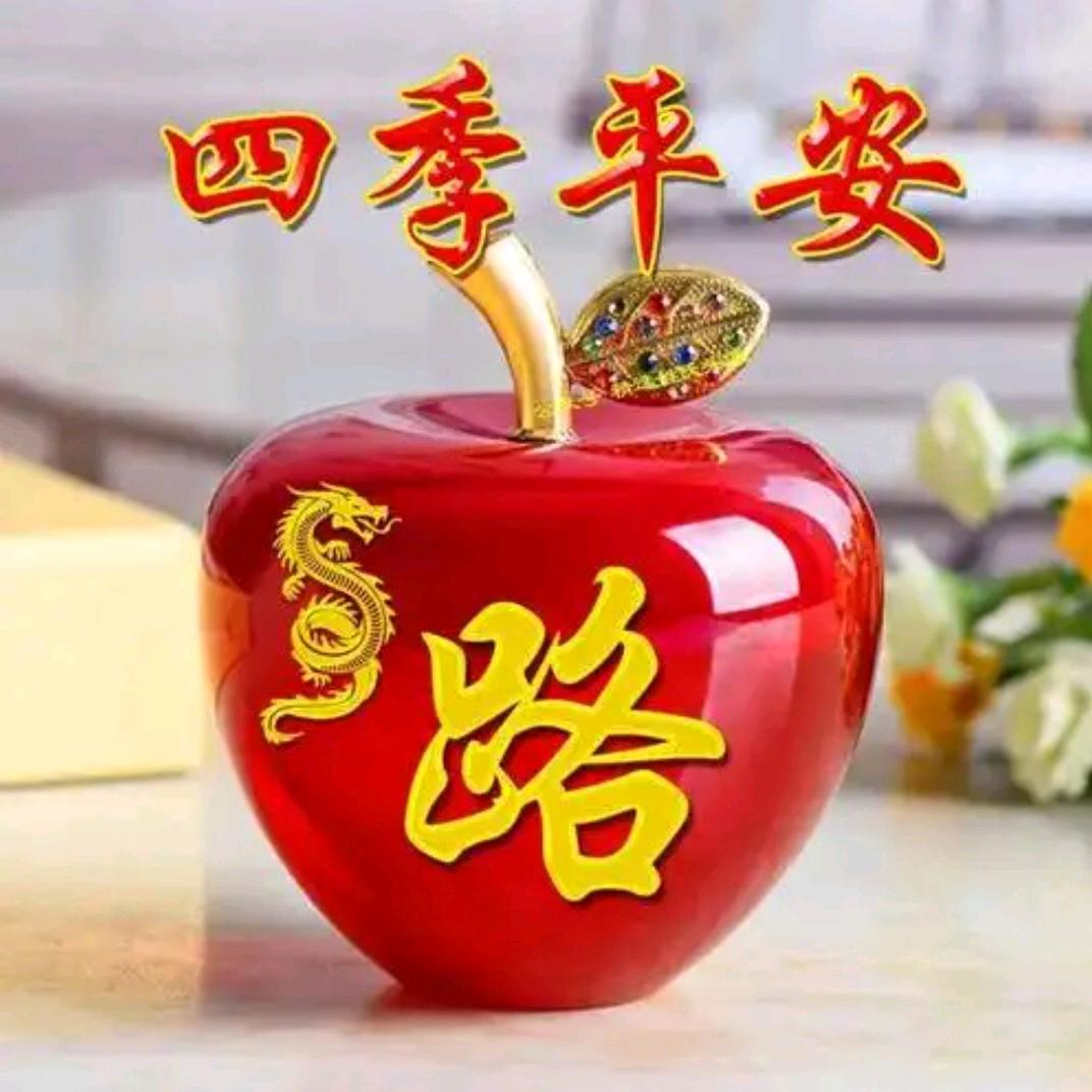 平安喜乐