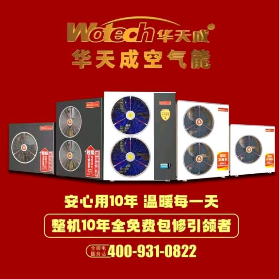 涿鹿电采暖华天成空气能～暖通刘哥