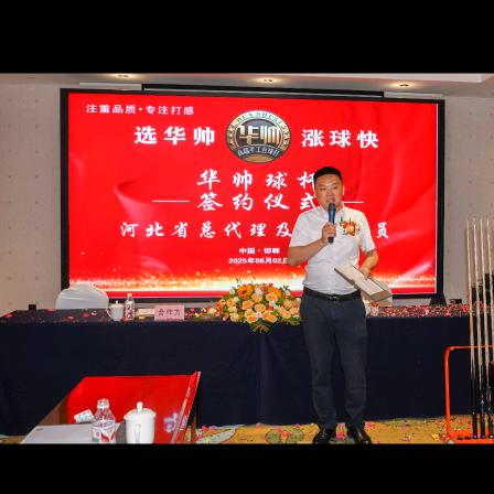 华帅张总