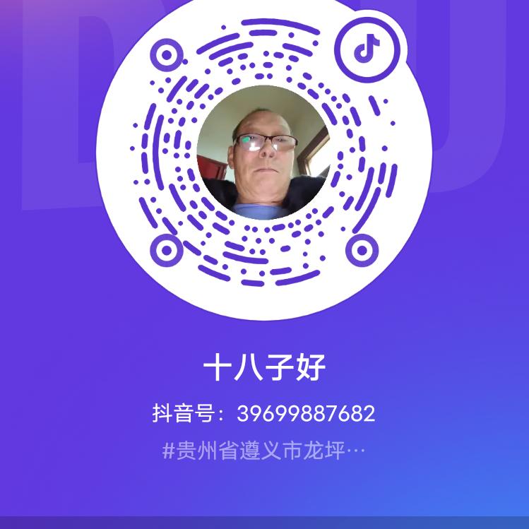 十八子好
