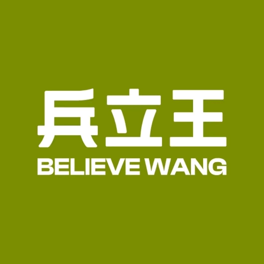 兵立王（定水镇店）