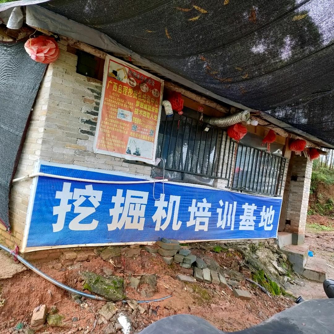 梧州启程挖掘机铲车培训