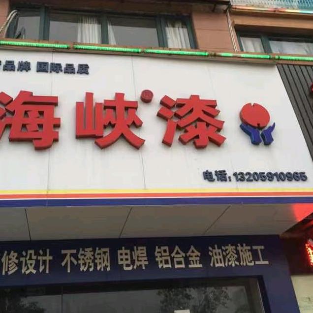 福州壹品筑家新材料有限公司