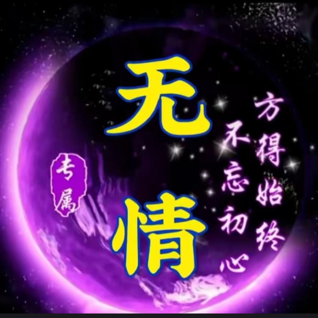 林🥀এ᭄无ꦿ情💔ོ࿐