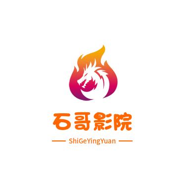 石哥影院