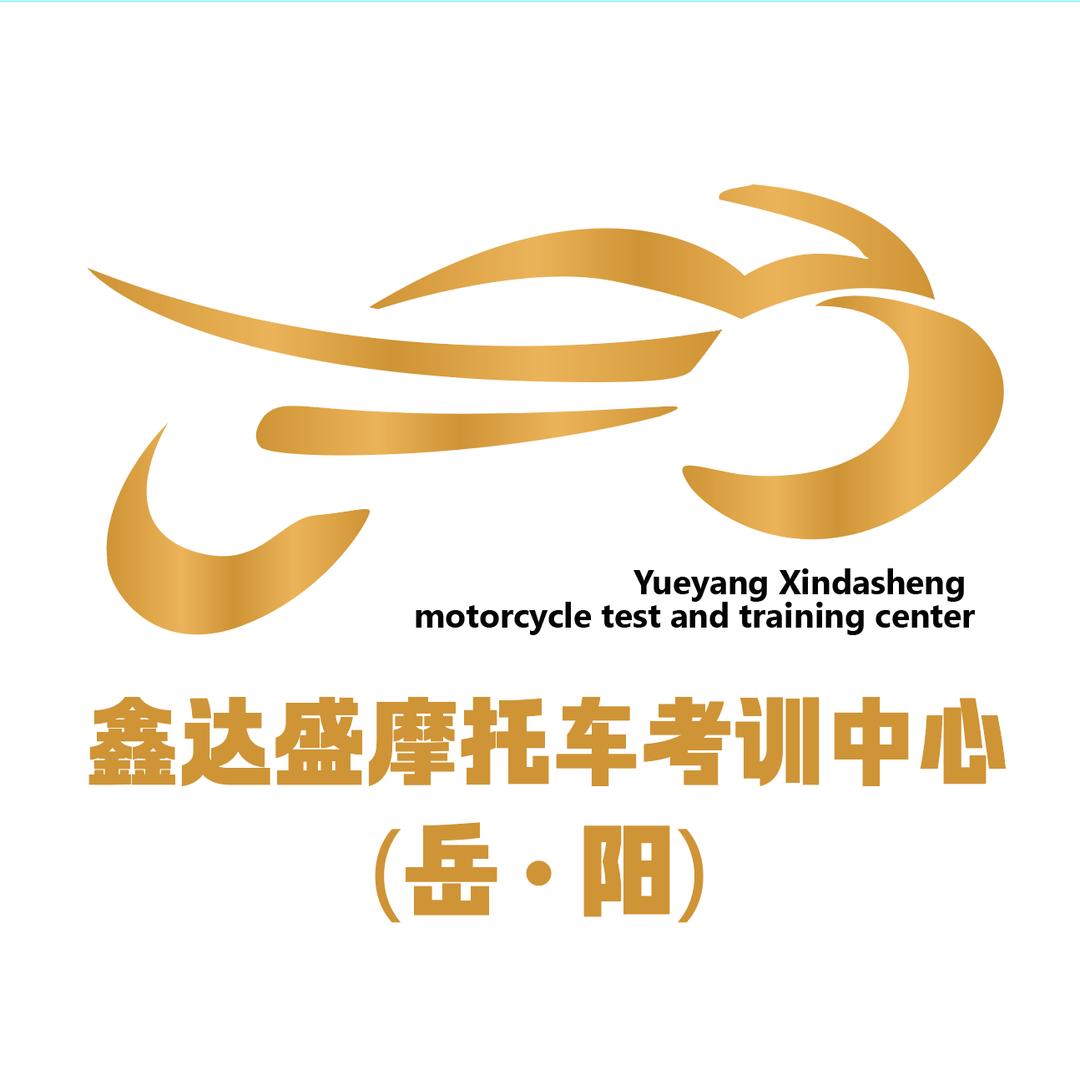 岳阳鑫达盛摩托车驾考中心