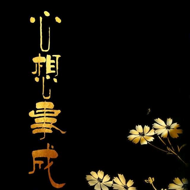 一诺老陈
