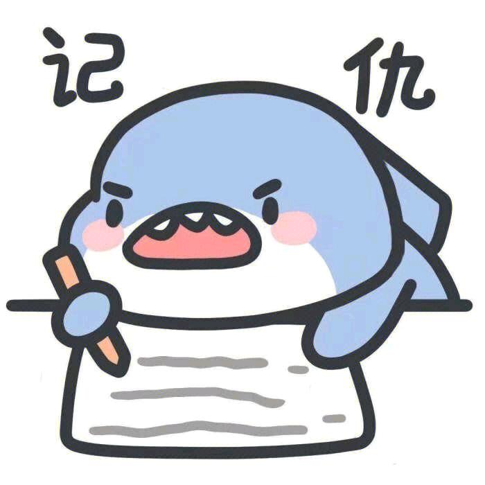 小小鲨鱼辣椒🐊🐊🐊