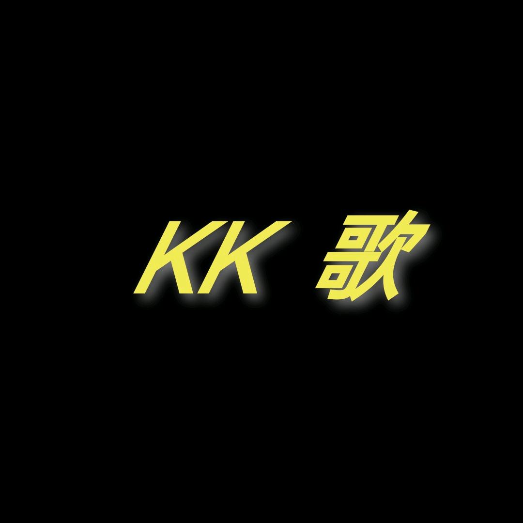 KK 歌