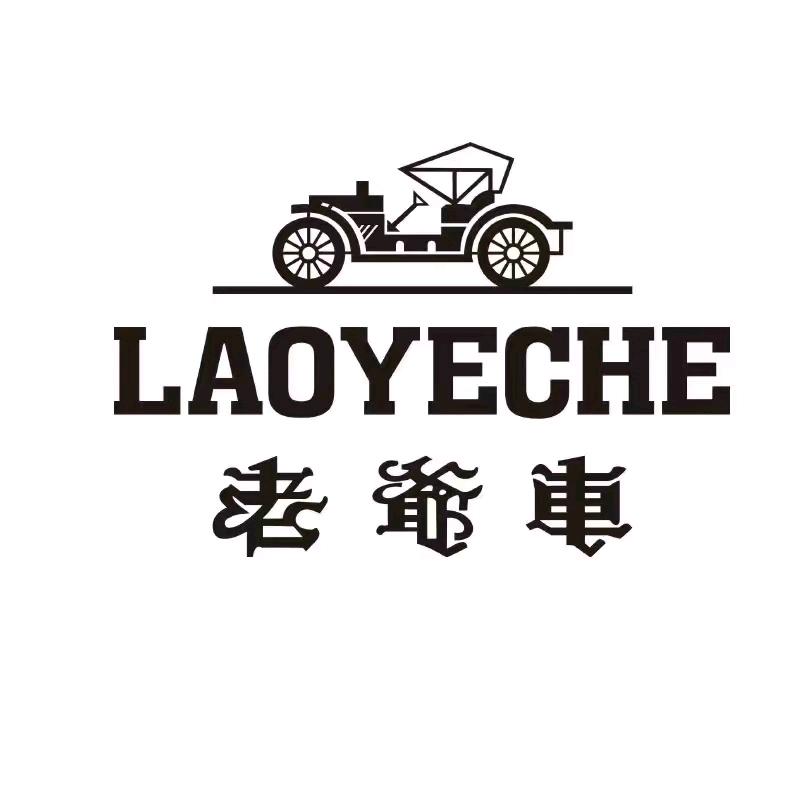 老爷车甄选休闲男装