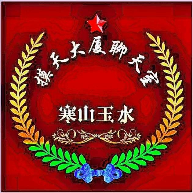 寒山玉水