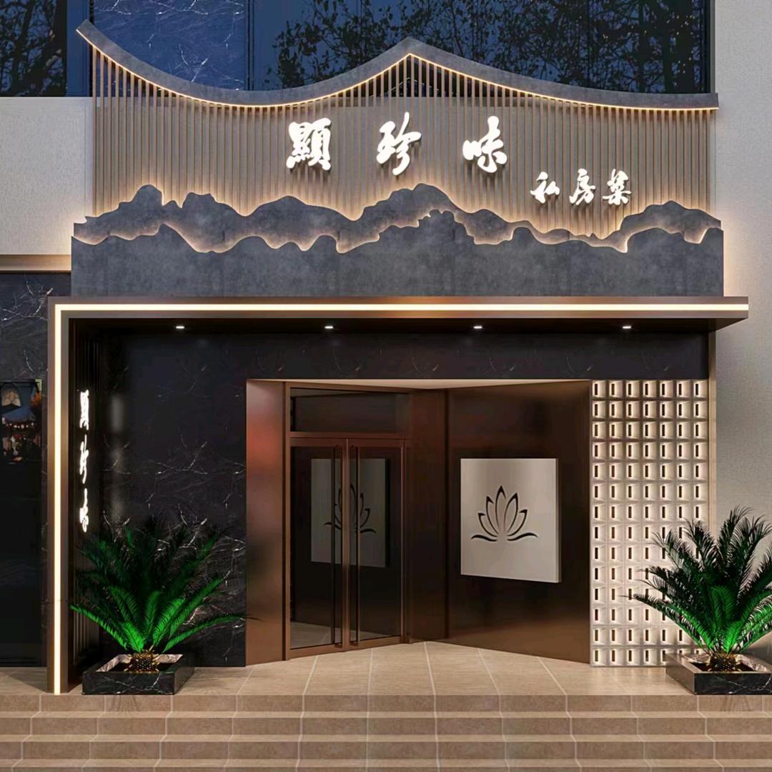 显珍味(凯乐桂园店)武汉显珍味餐厅