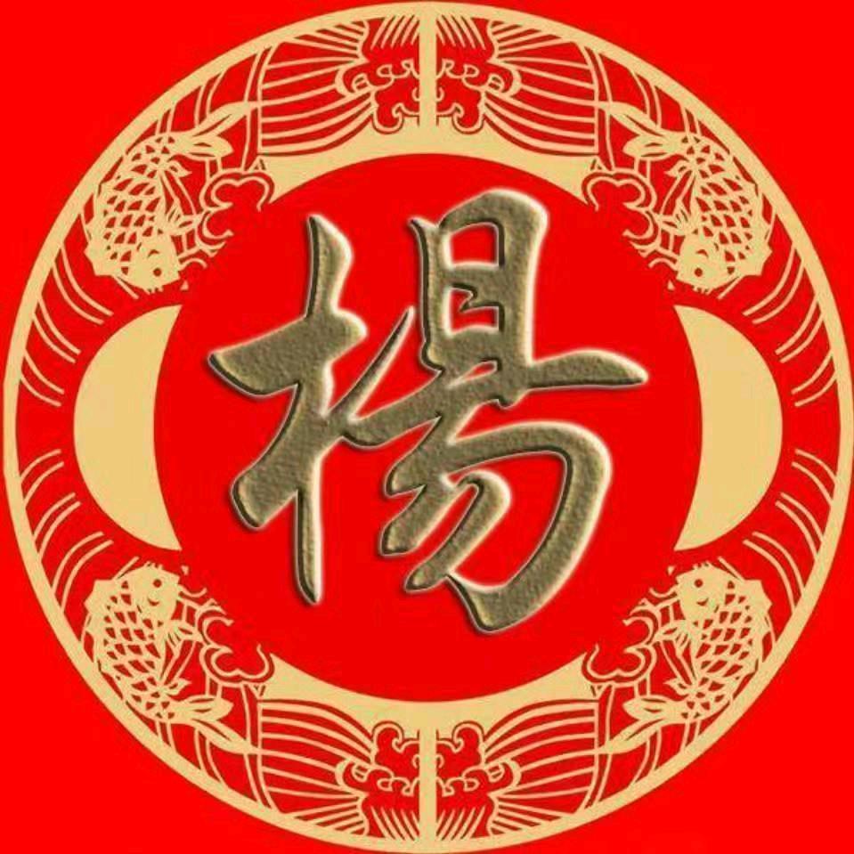 🌹杨家三妹🌹