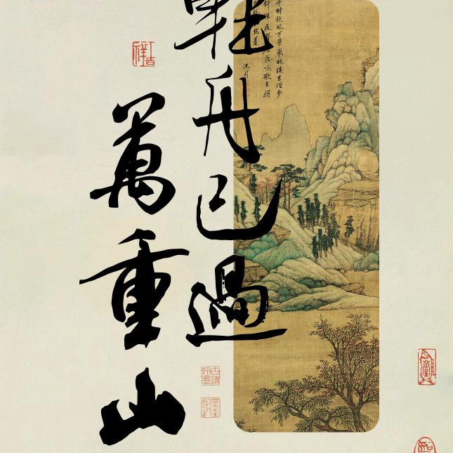 漫步人生路，，，，