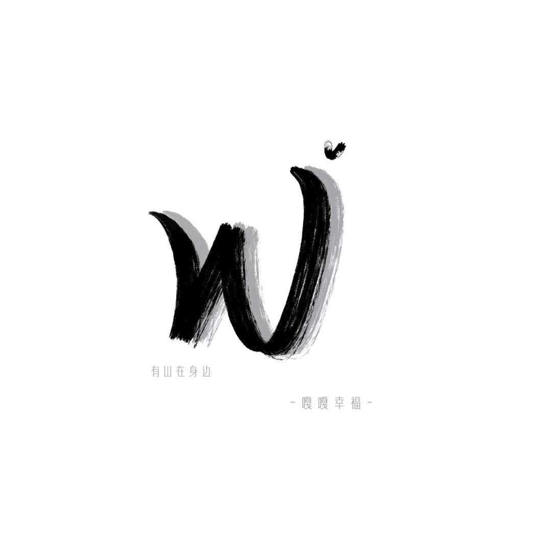 俗稱盡是傷°