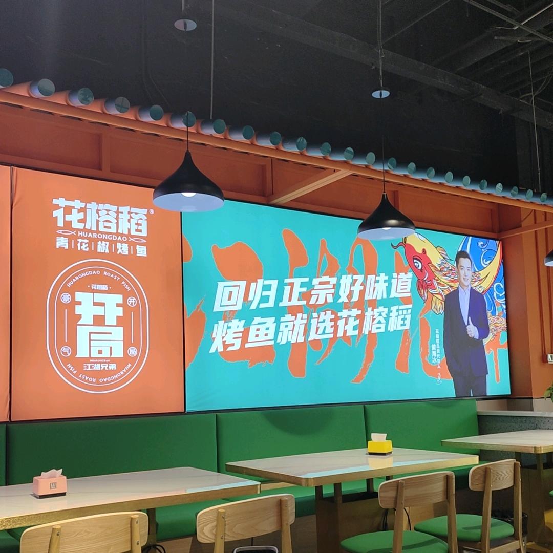 花榕稻青花椒烤鱼（齐河万达广场店）