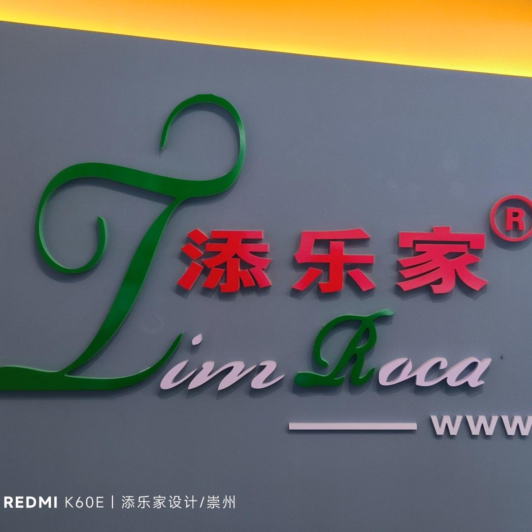 添乐家设计企业店