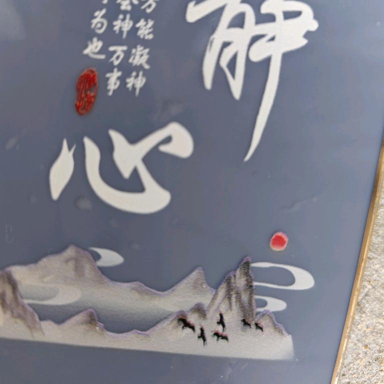 静心(月红丿