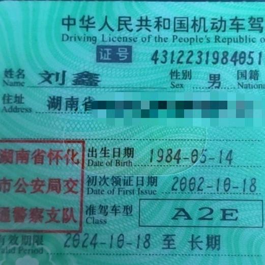 老司机阿鑫