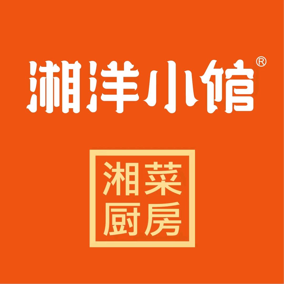 湘洋小馆(彩云街总店)专用号