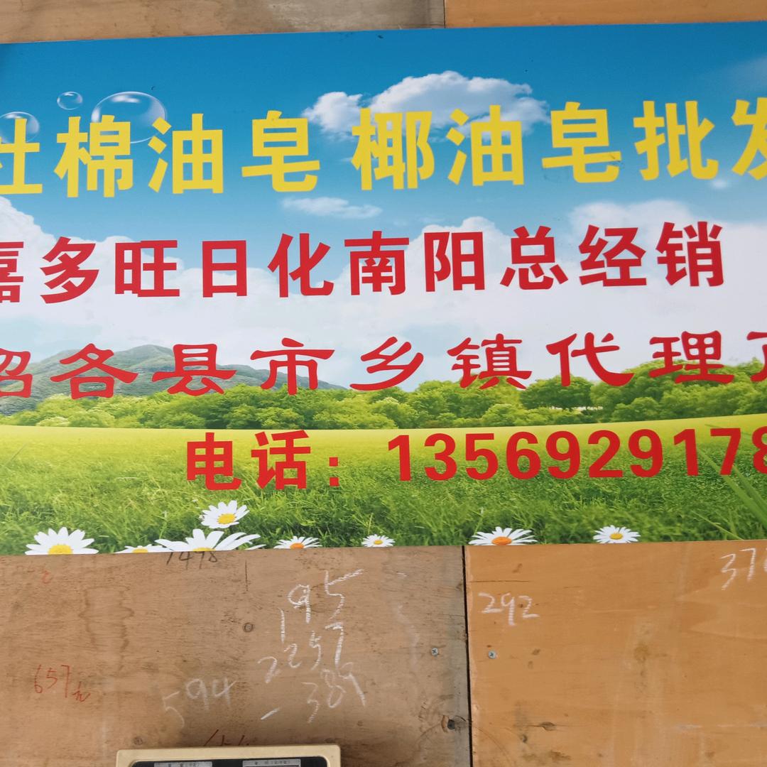 老杜棉油皂批发