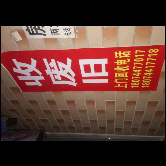 张家界废旧回收