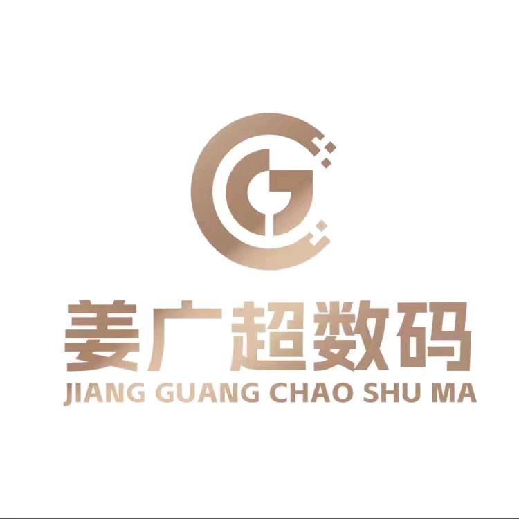 姜广超二手手机
