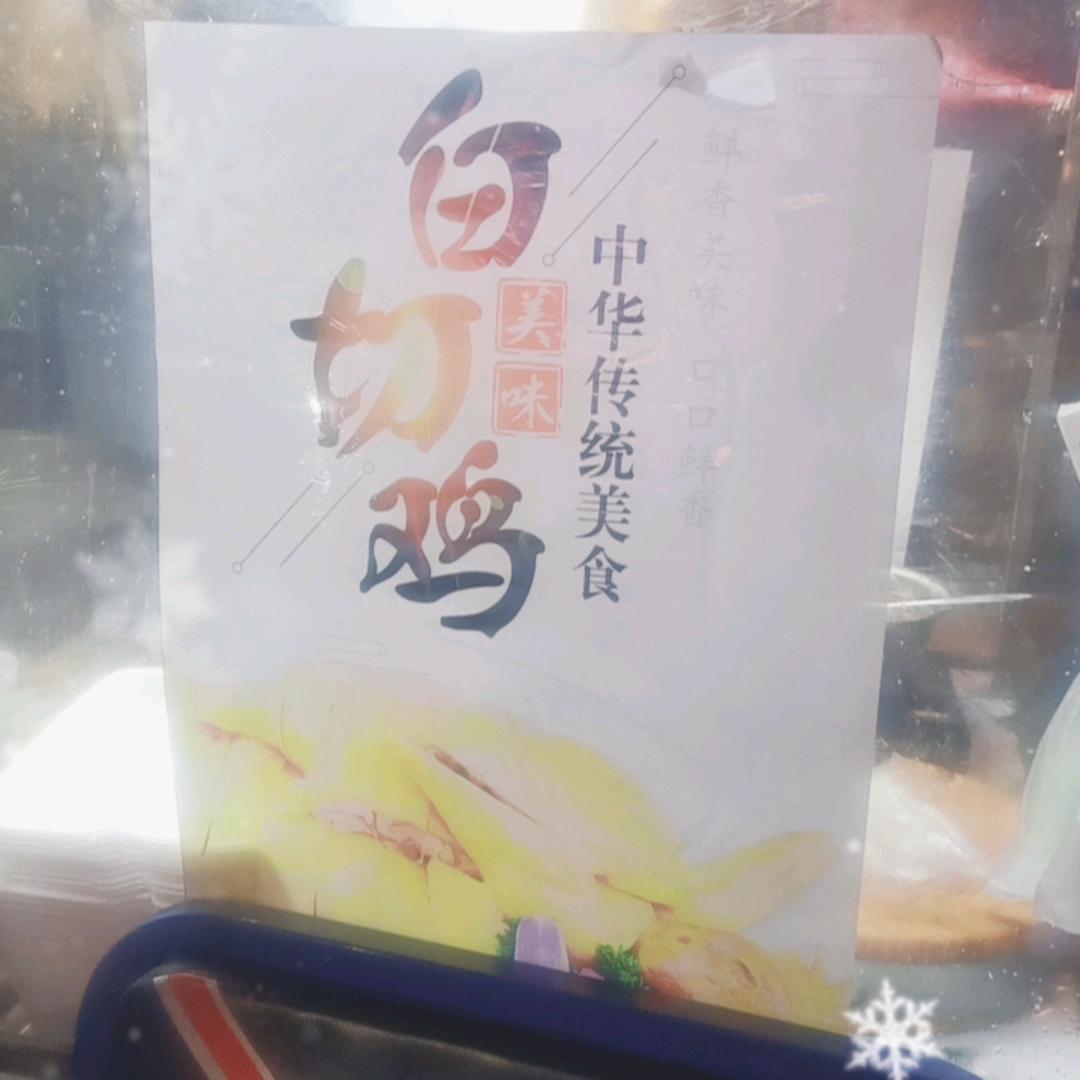 唐记湛江白切鸡