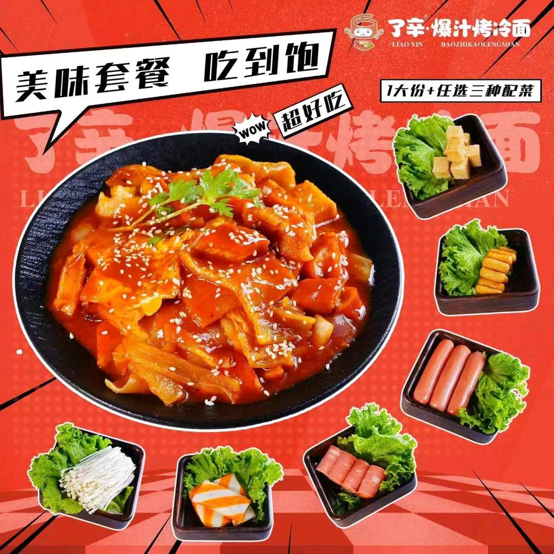 阿仔了辛·爆汁烤冷面