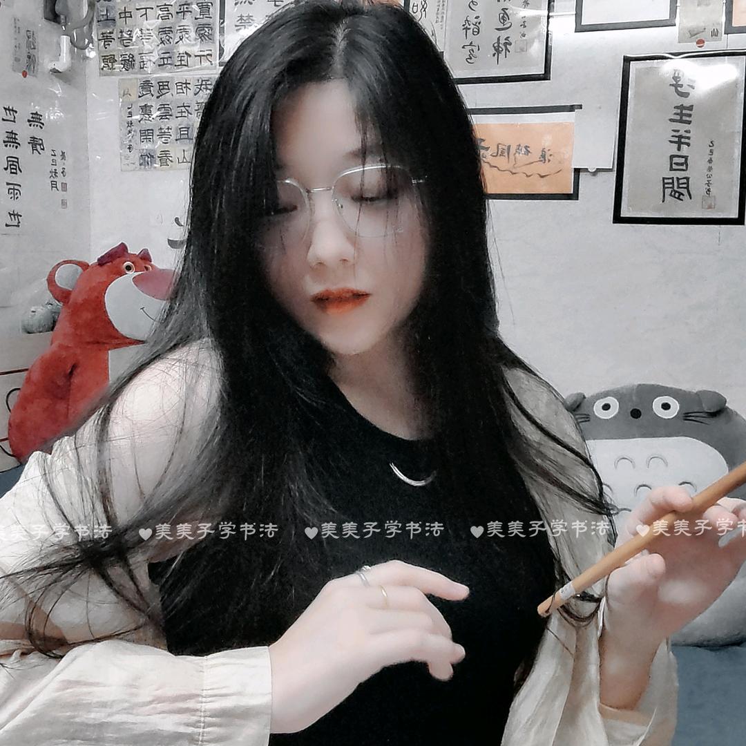 美美子学书法