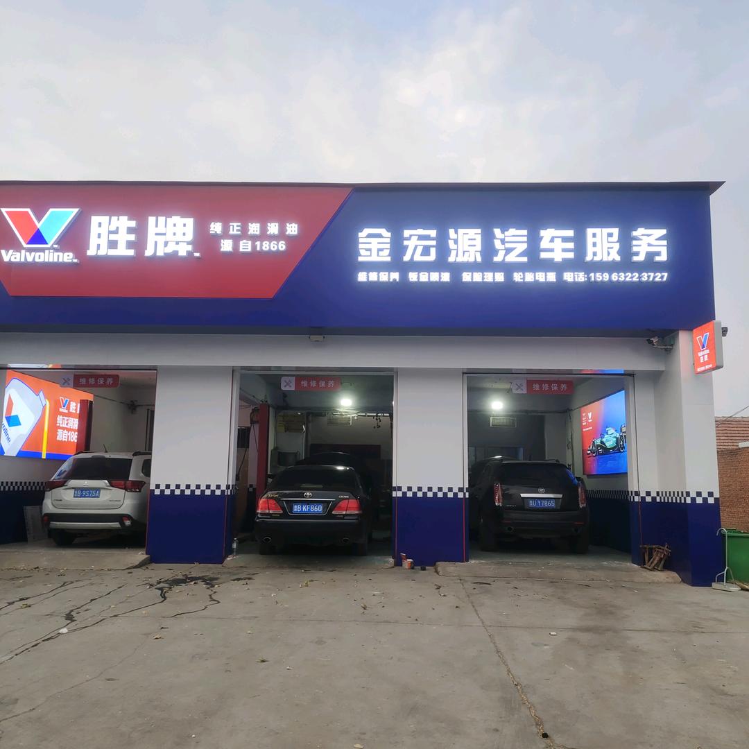 金宏源汽车服务