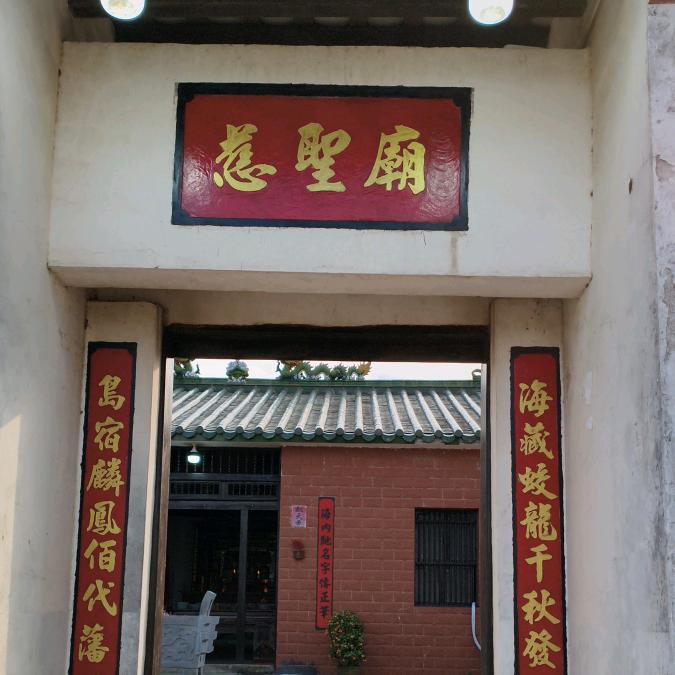 早点♥ 海岛婆慈圣庙
