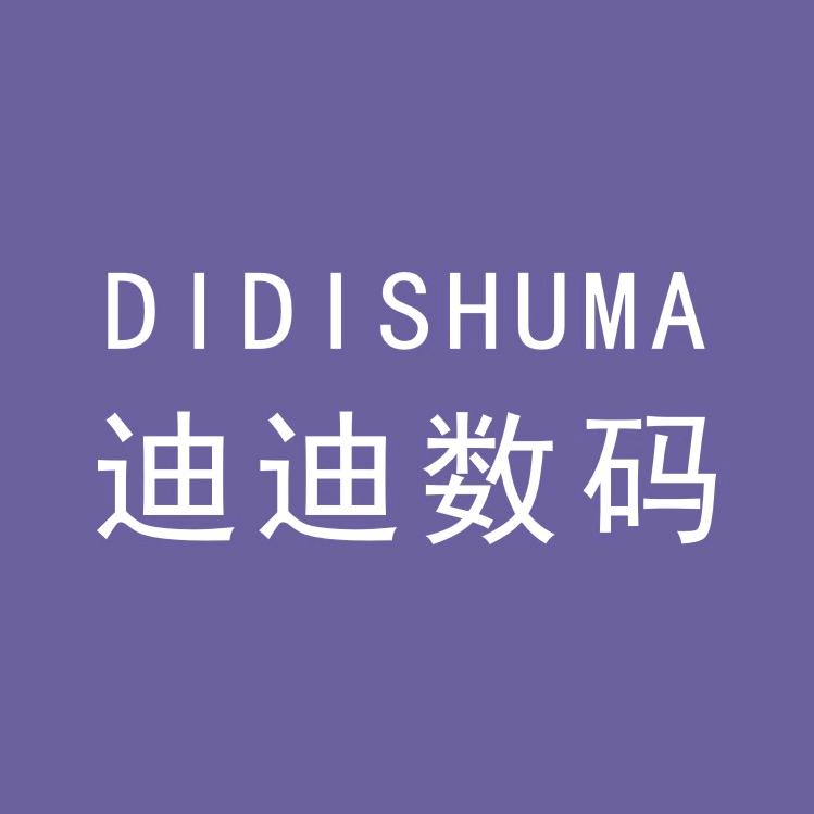 迪迪数码