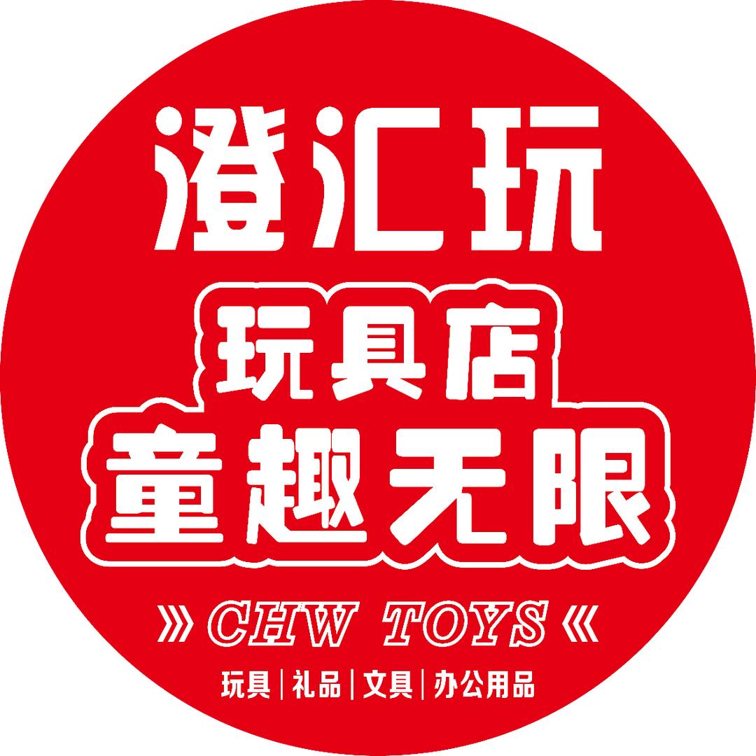 澄汇玩玩具店谷子店