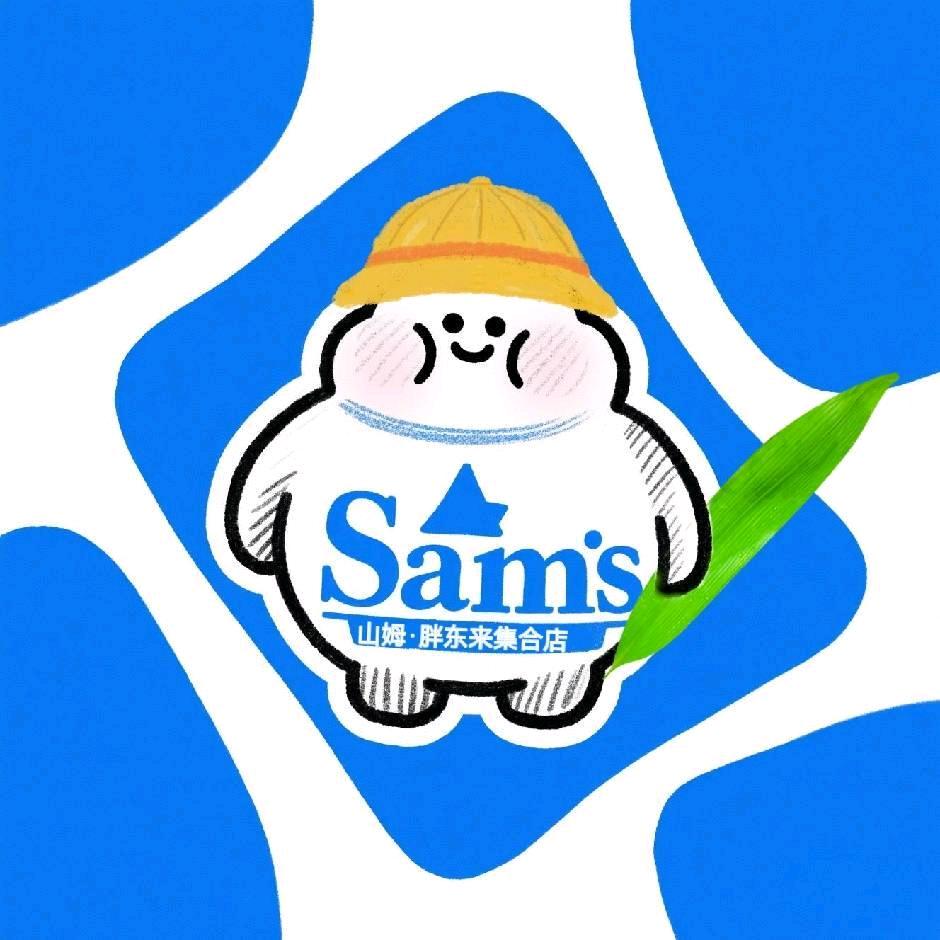 山姆严选集合店
