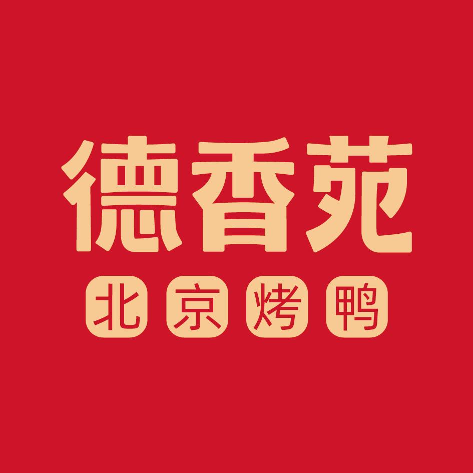 德香苑北京烤鸭巴南万达店