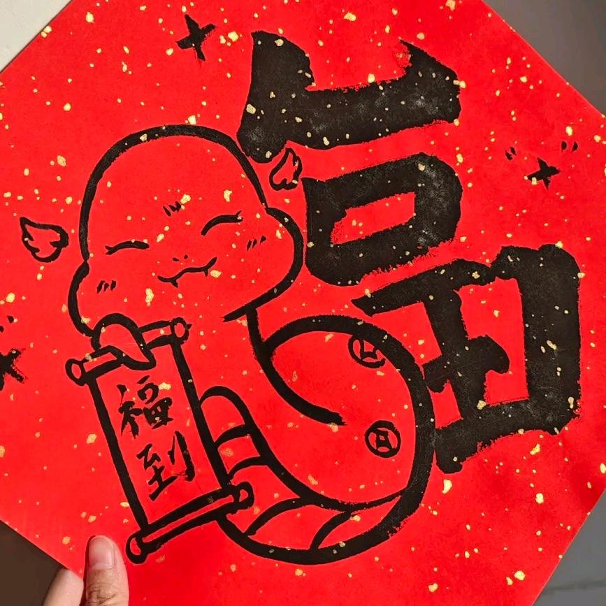 坤芳贺新年
