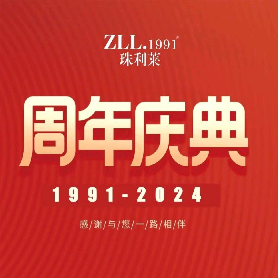 罗山珠利莱
