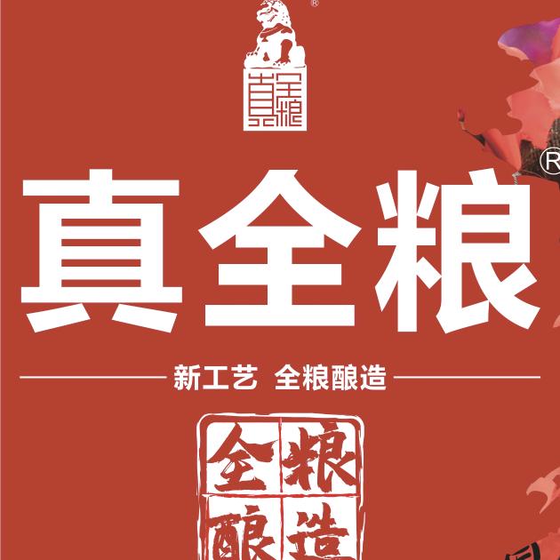 太原市杏花岭区真全粮远存烟酒商行（个体工商户）