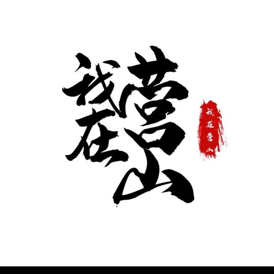 人身如戏