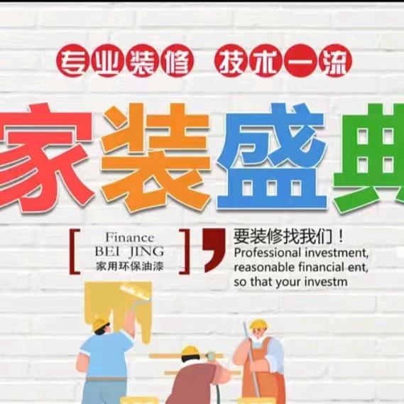 幸福家装修小宋